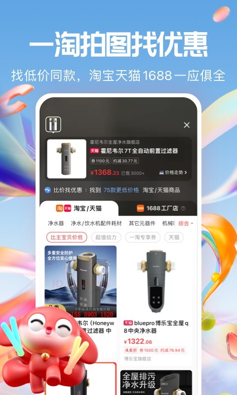 一淘最新版软件展示图3