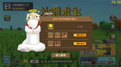 沙雕求生破解版内置作弊菜单游戏截图1