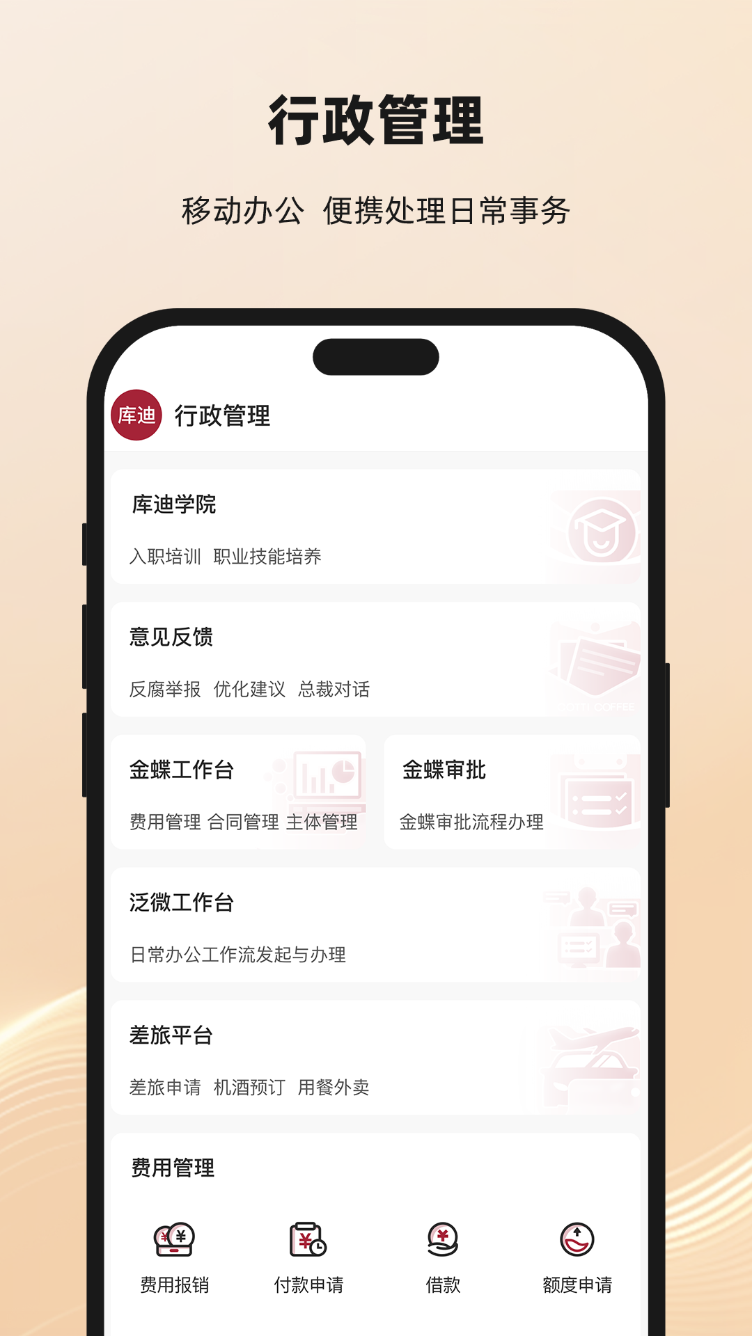 库迪合作伙伴官方版软件展示图2