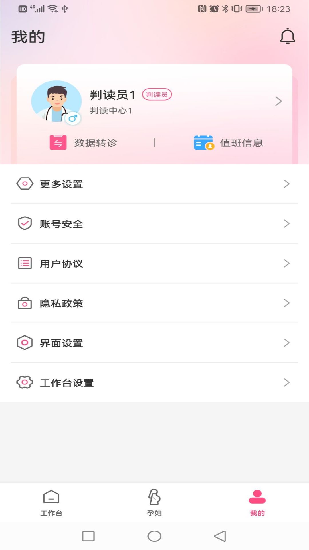 十月宝贝医生版官方版软件展示图3