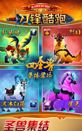 刀锋酷跑无限钻石破解版展示图4