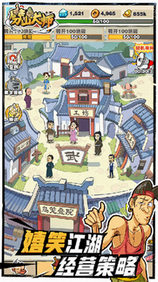 劈山大师无限钻石无限金币版展示图1