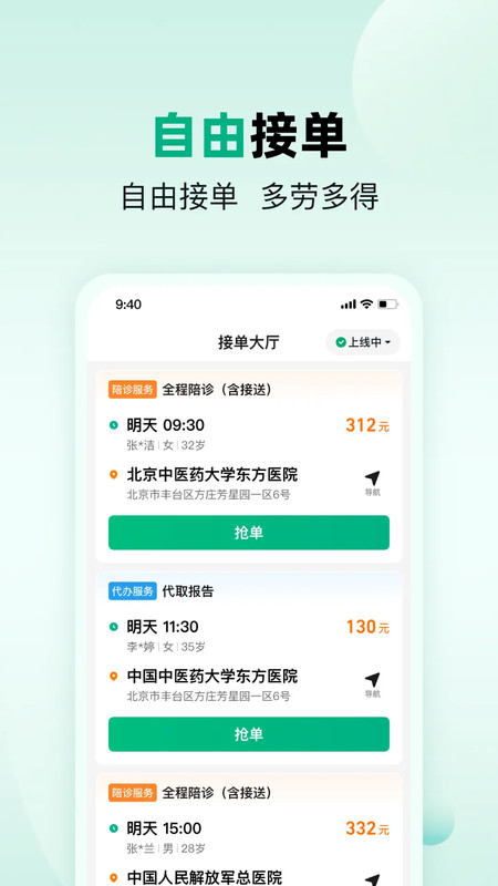 医优助手安卓版软件展示图1