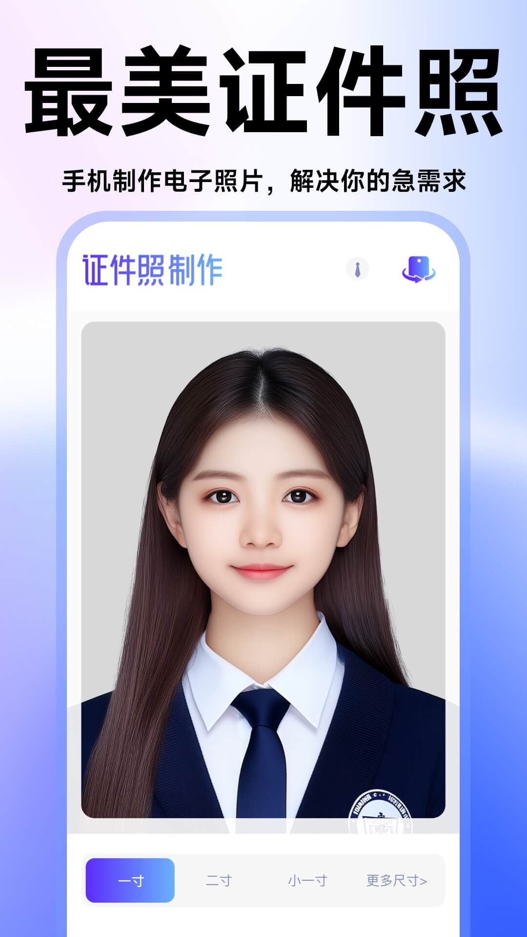 证件照高清版安卓版软件展示图1