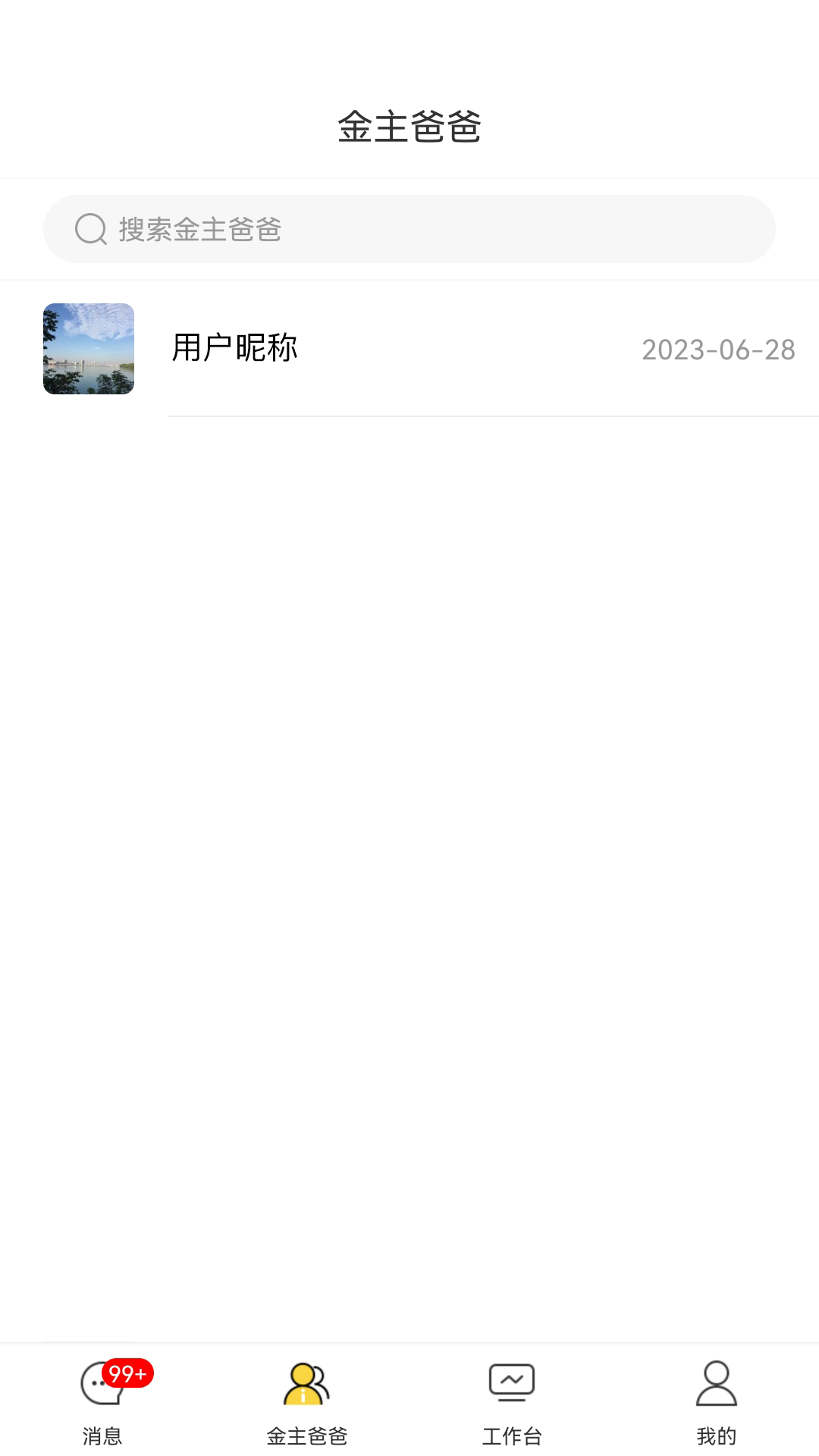 蜜蜂员工助手最新版软件展示图2