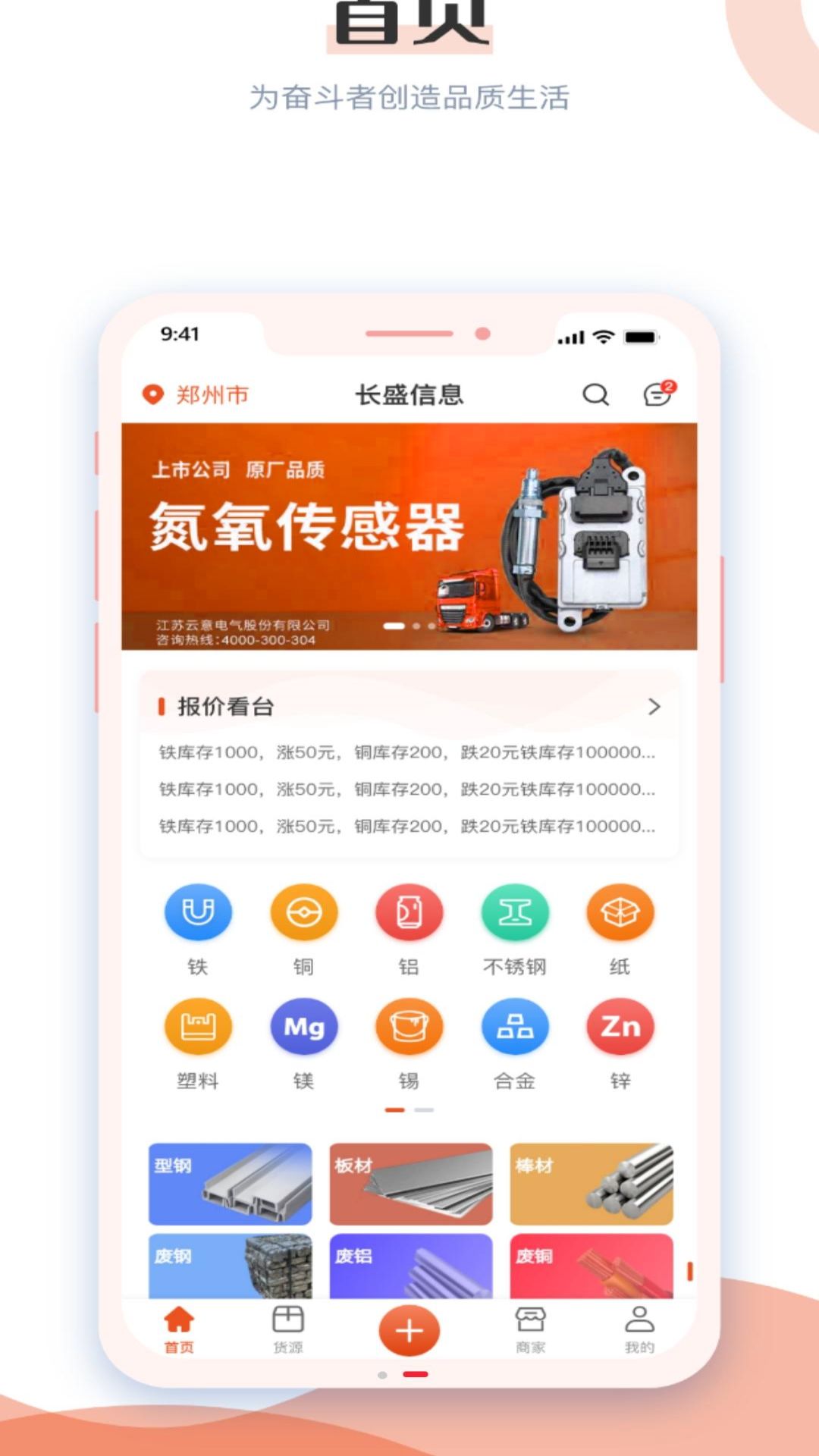 长盛信息安卓版软件展示图3