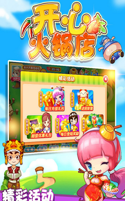开心火锅店无限金币钻石版游戏截图1