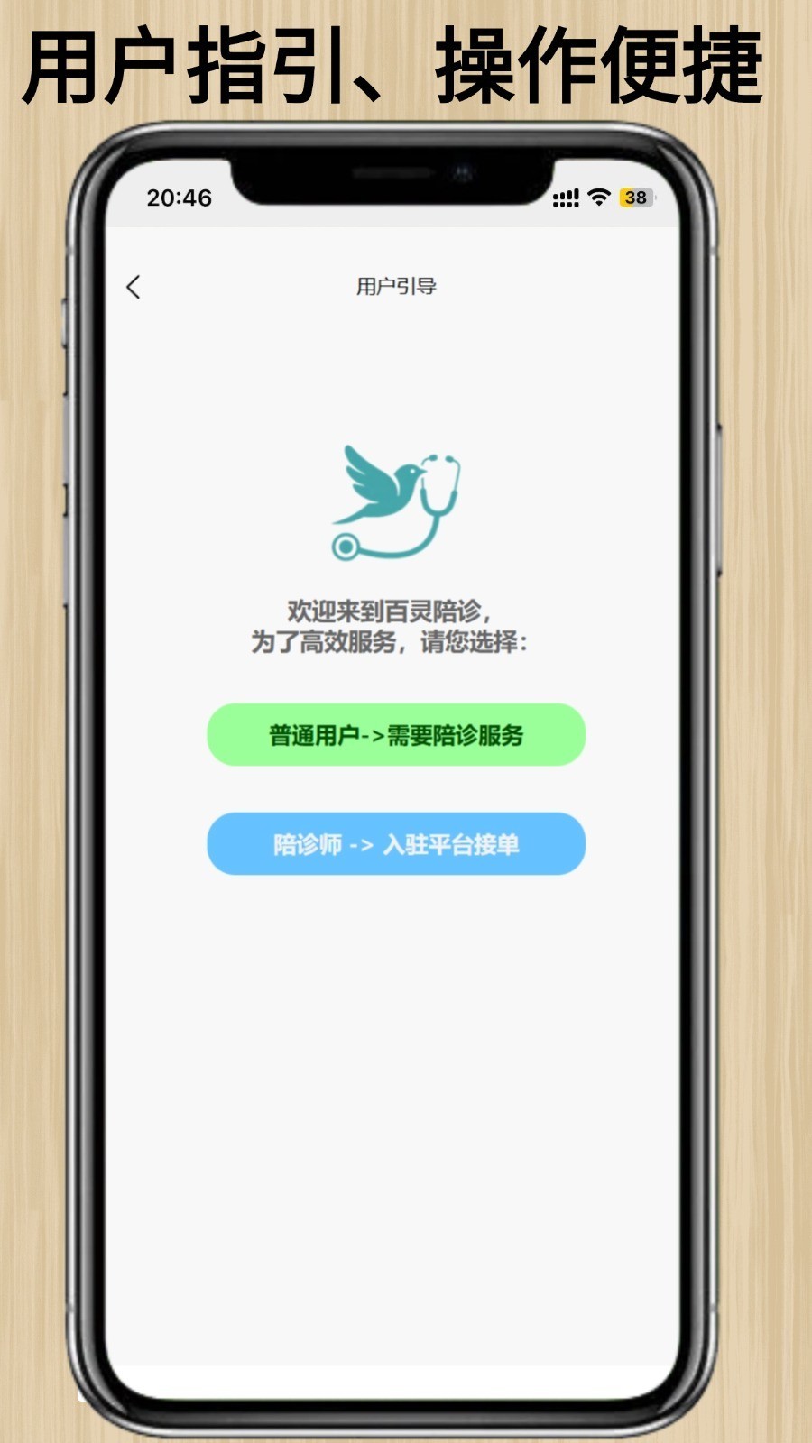 百灵陪诊安卓版软件展示图4