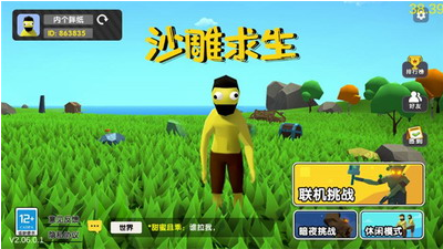 沙雕求生破解版内置作弊菜单游戏截图3