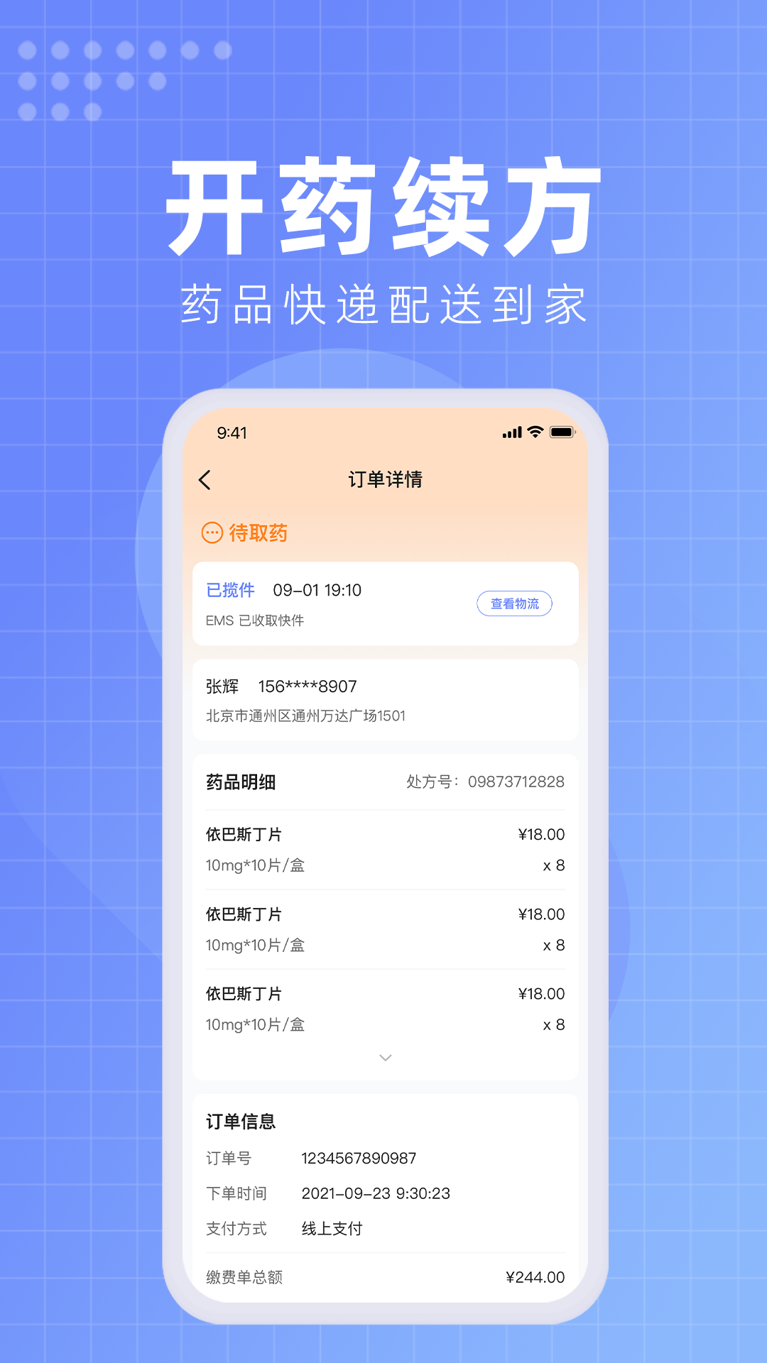 北京佑安医院互联网医院官方版软件展示图3