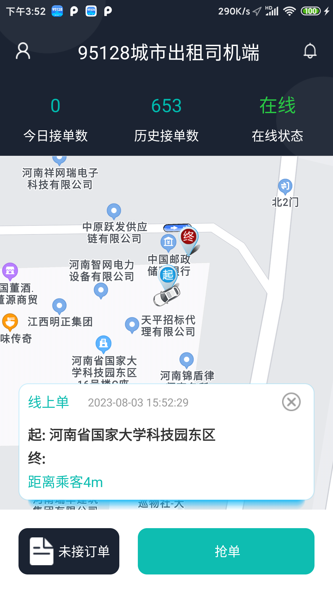 95128司机端官方版安卓版软件展示图3