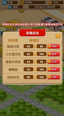 开心饭店无限金币版游戏截图3