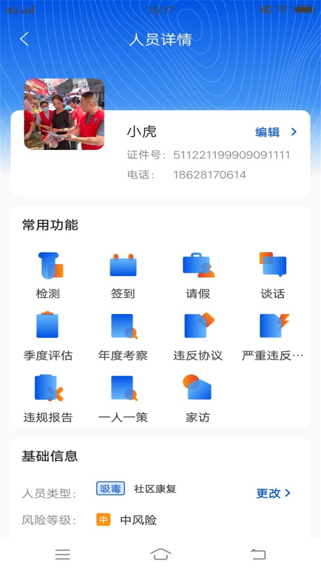 禁毒行动安卓版官方版软件展示图1
