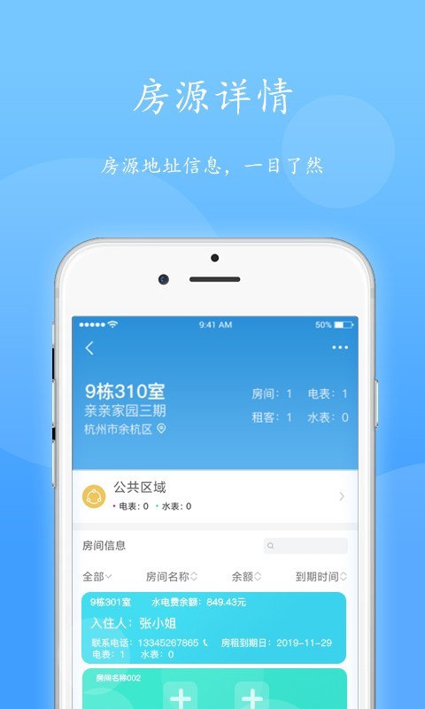 智电管家官方版官方版软件展示图2