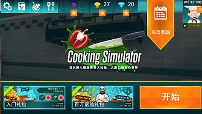 黑暗料理模拟器破解版游戏截图2