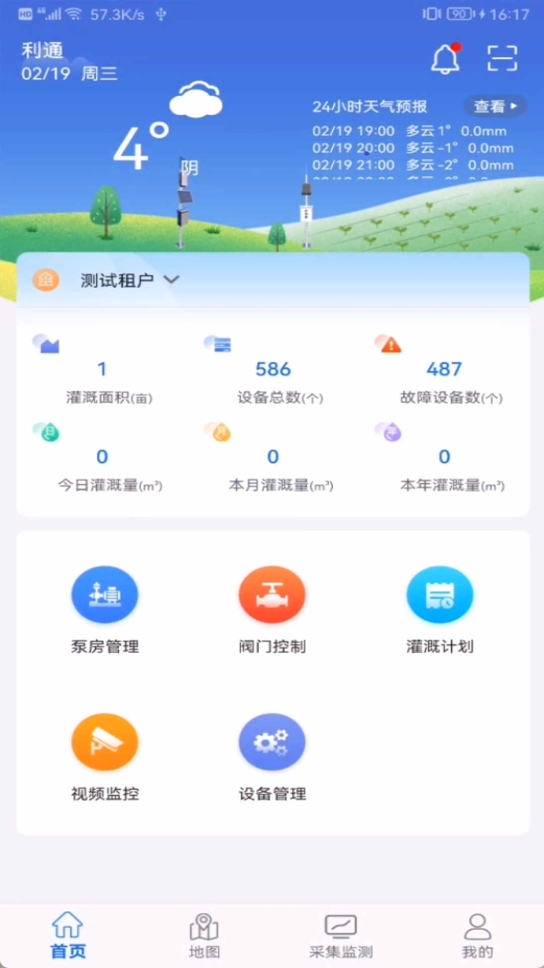 沃丰农业安卓版软件展示图4