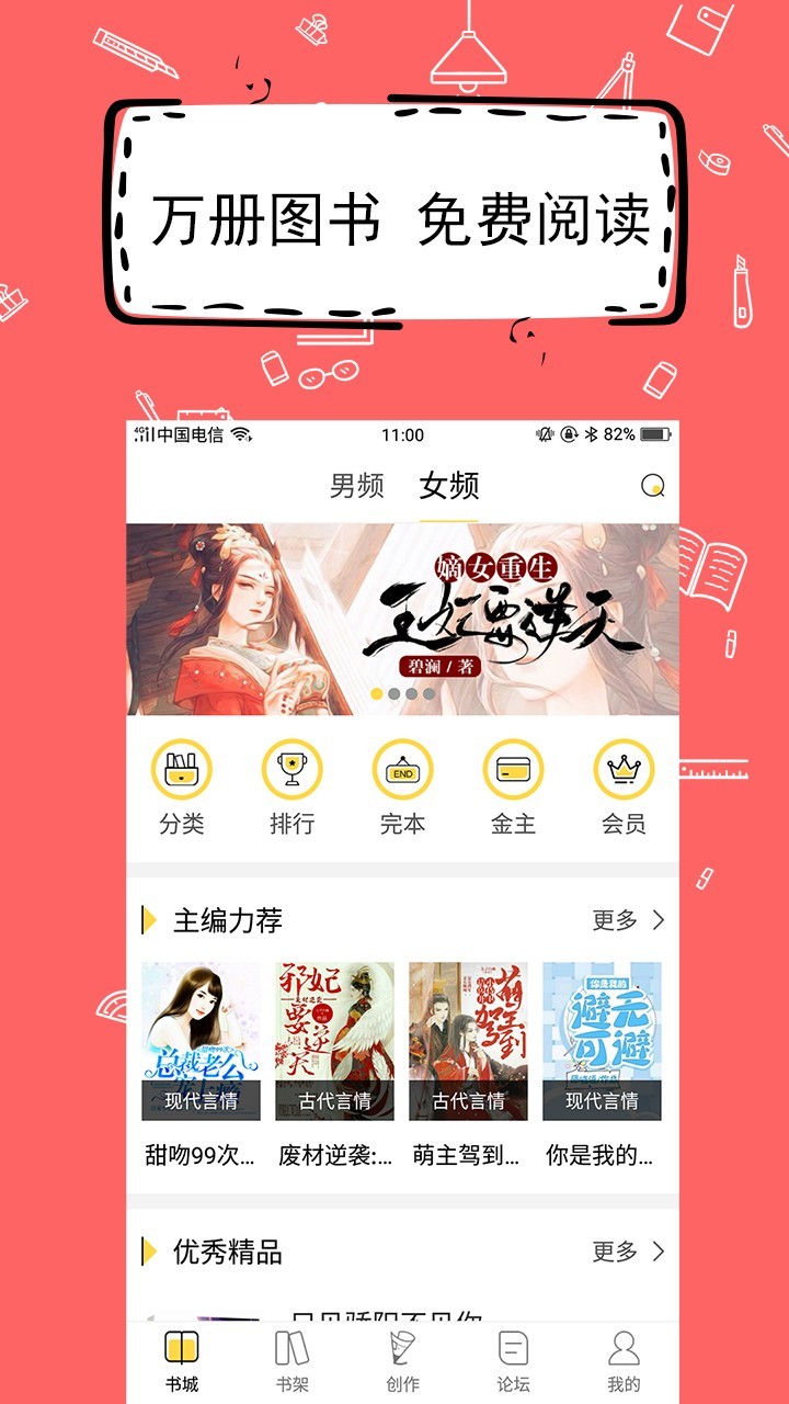 全民写小说最新版最新版软件展示图3