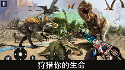 恐龙狙击狩猎无限子弹版游戏截图1