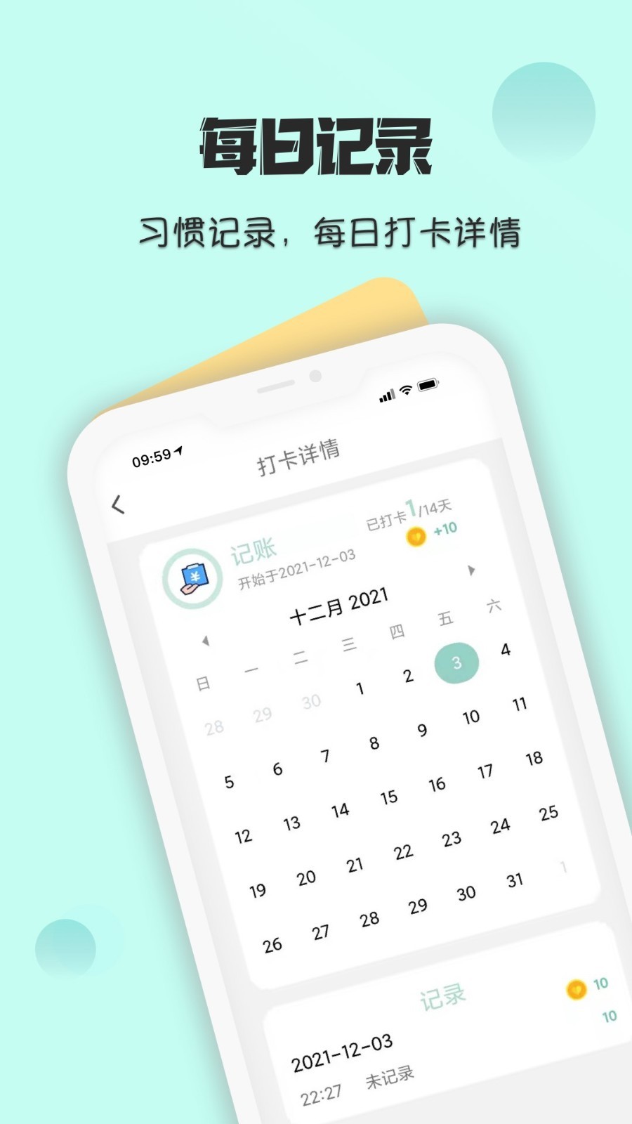 自律养成计划官方版软件展示图2