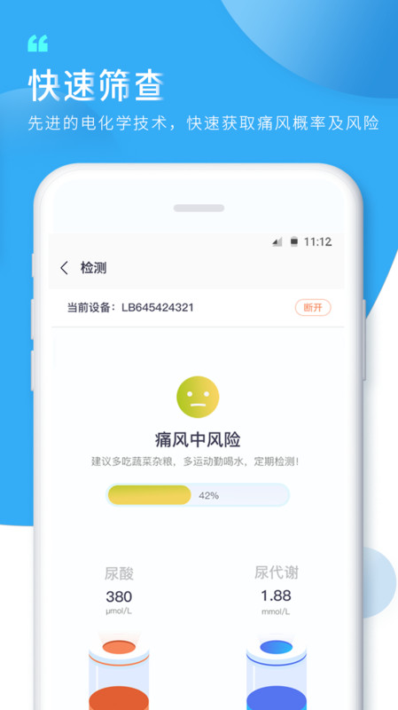 知痛风的功能介绍安卓版软件展示图3
