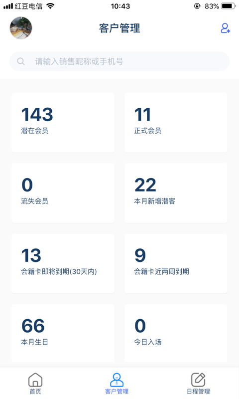 三体云管家免费版安卓版软件展示图2