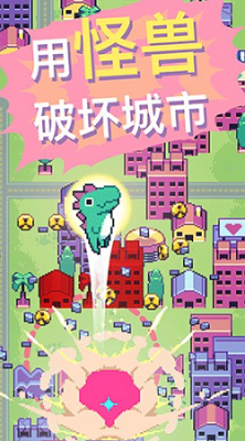 怪兽冲刺破解最新版游戏截图3