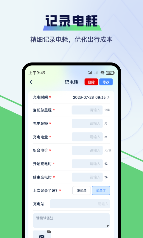 哈利油耗安卓版软件展示图2