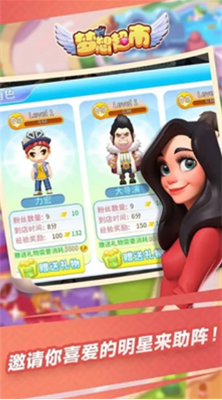 梦想超市破解版游戏截图3