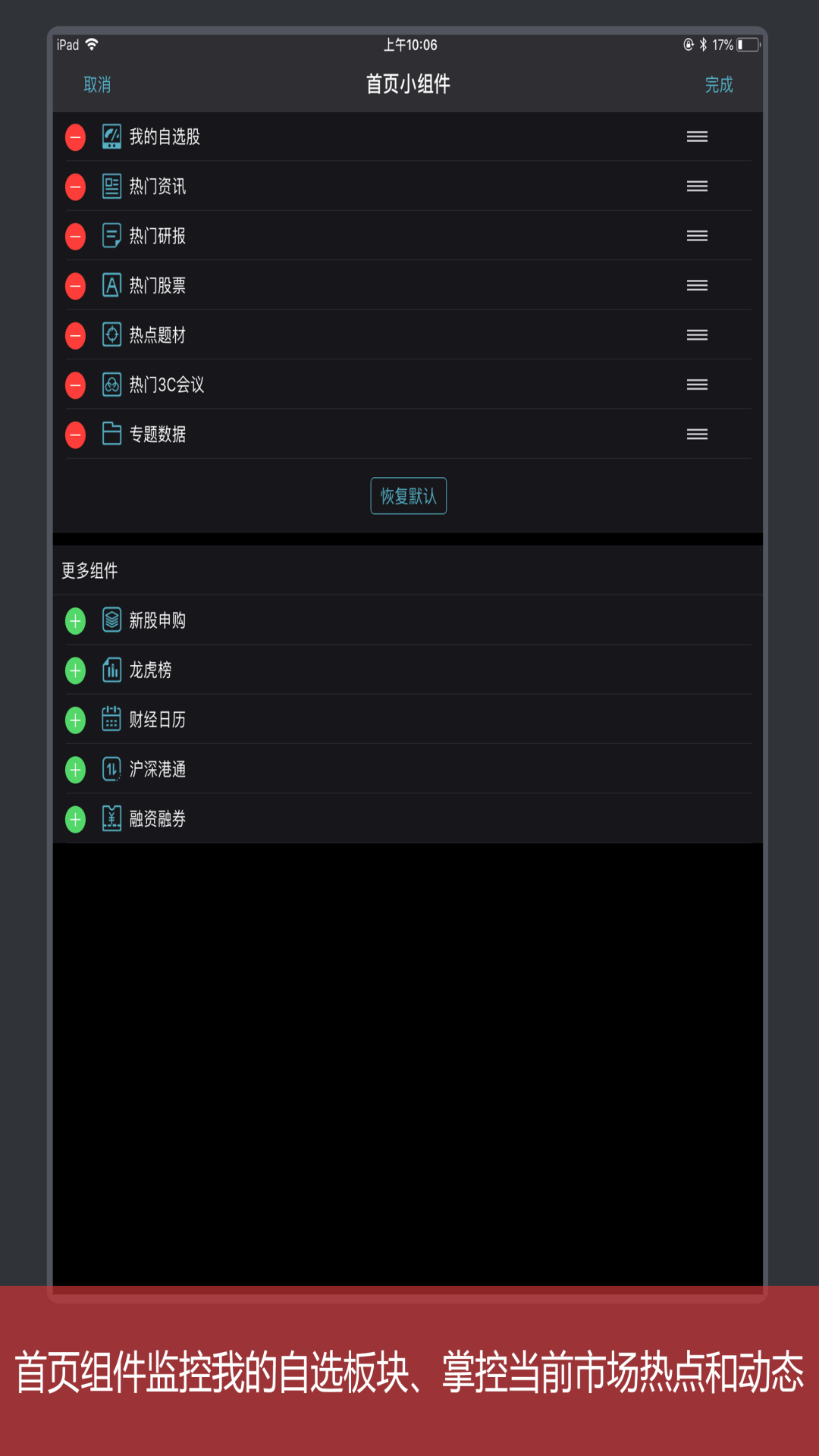 wind金融终端免费版官方版软件展示图3