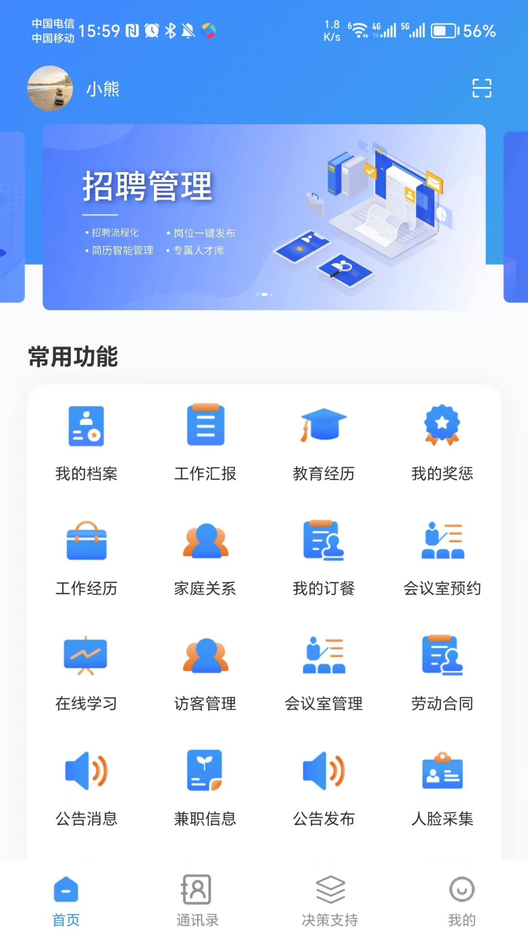 鑫云通打卡安卓版软件展示图1