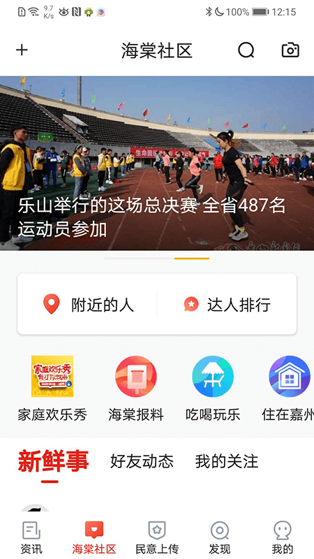 乐山发布官方版软件展示图3