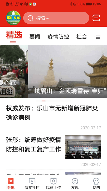 乐山发布官方版软件展示图1
