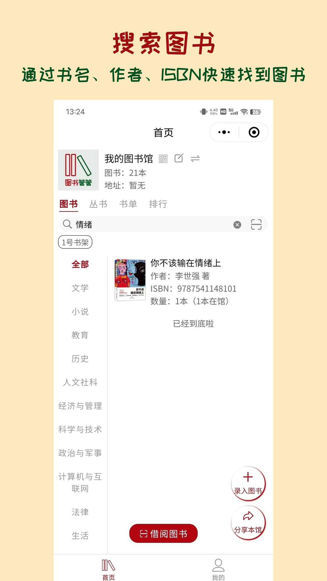 图书管管最新版软件展示图2
