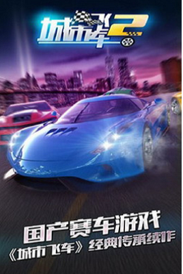 城市飞车2破解版下载无限钻石展示图2
