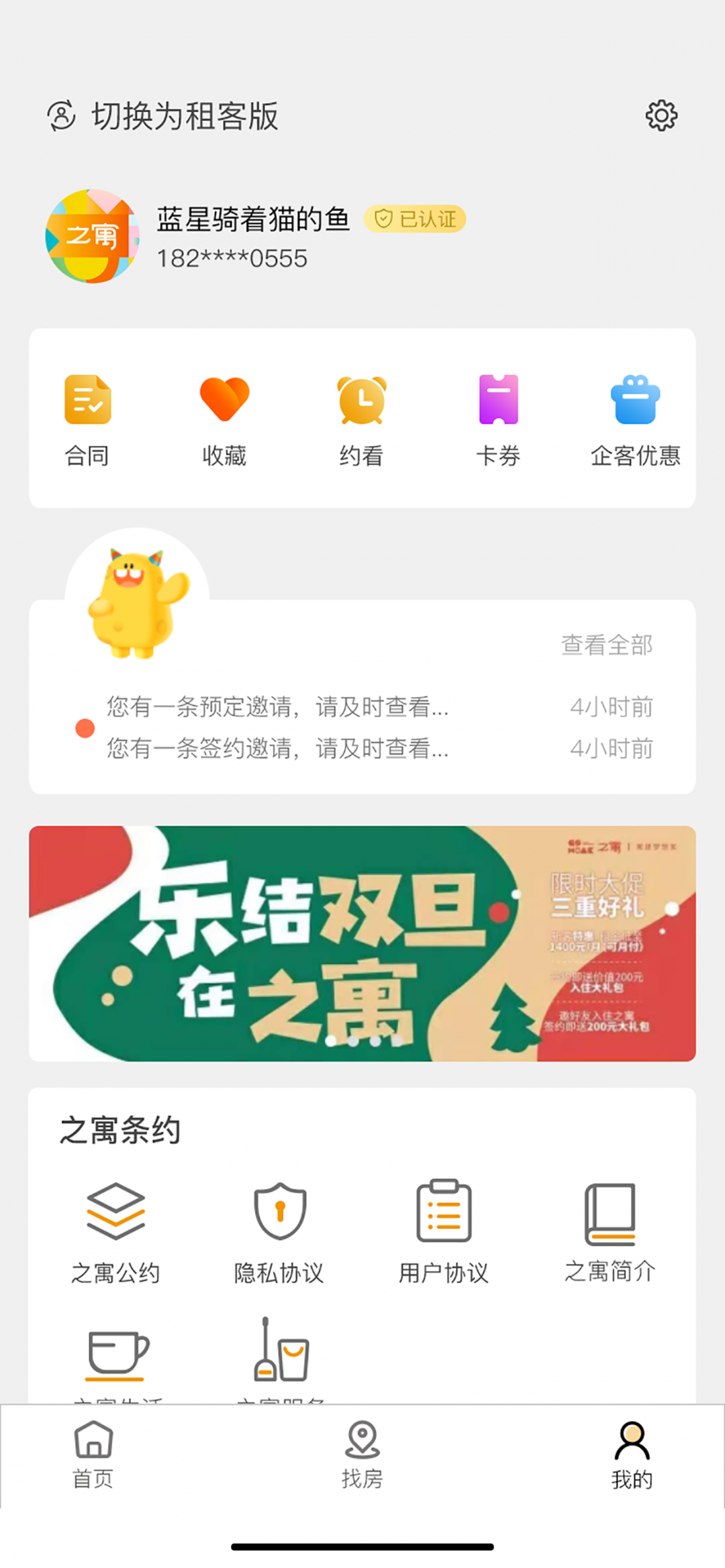 之寓官方版软件展示图2
