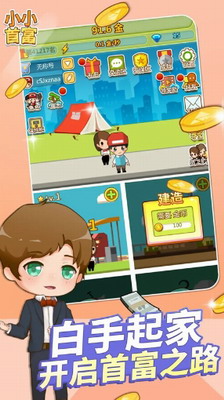 小小首富无限钻石版展示图1