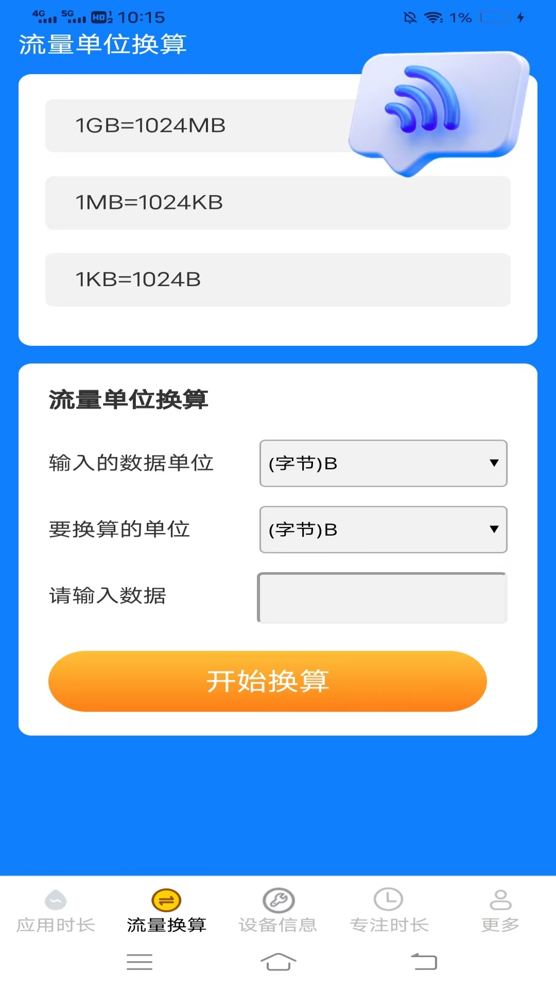 安澜时长管家官方版软件展示图3