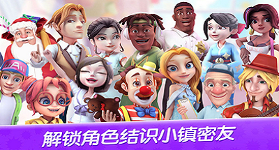 舌尖上的小镇破解版无限金币版游戏截图5