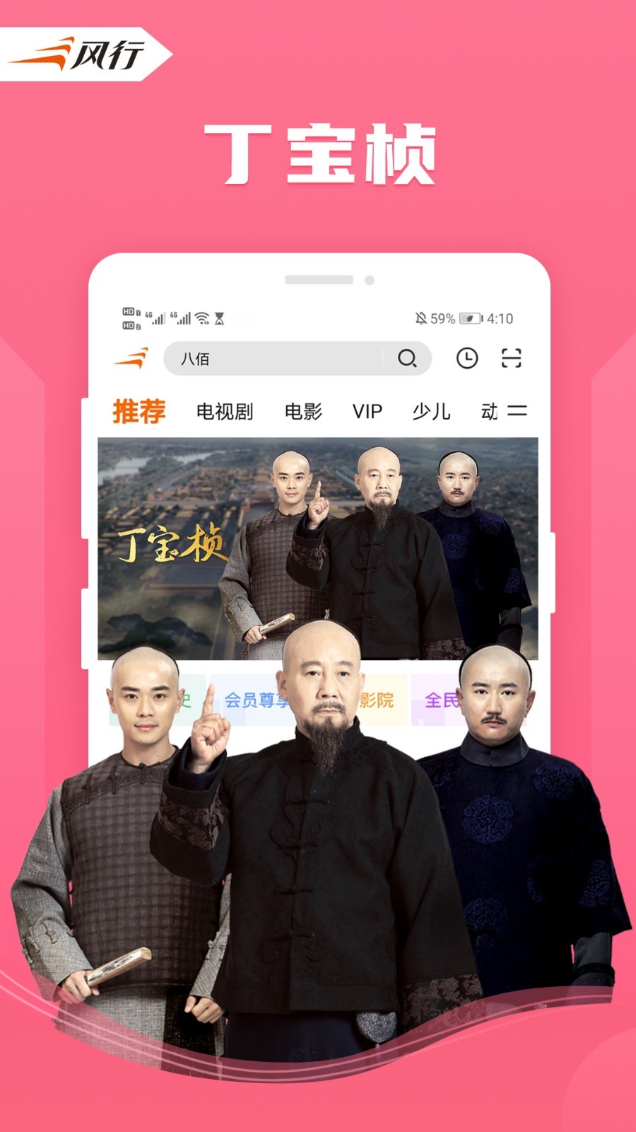 风行影音手机版最新版软件展示图2