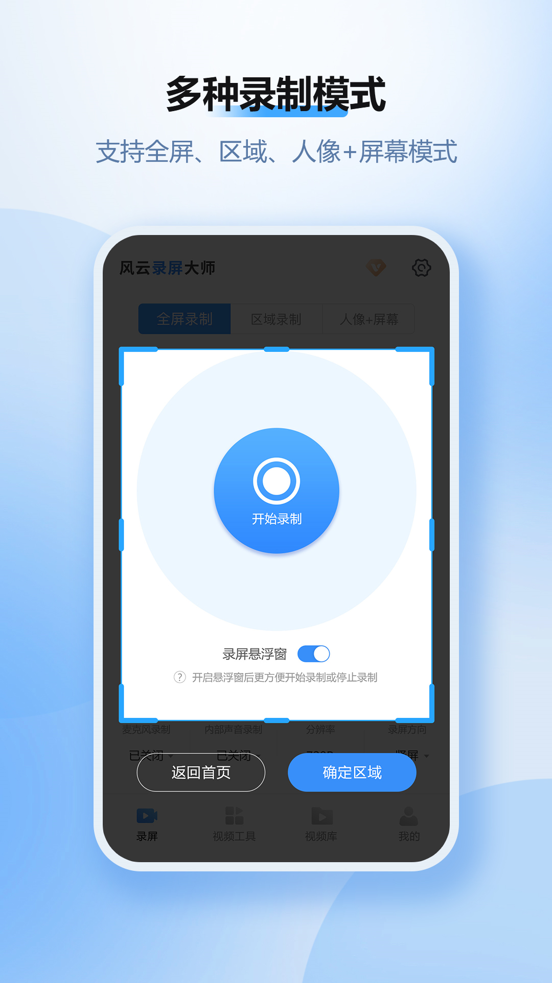 风云录屏大师手机版官方版软件展示图2