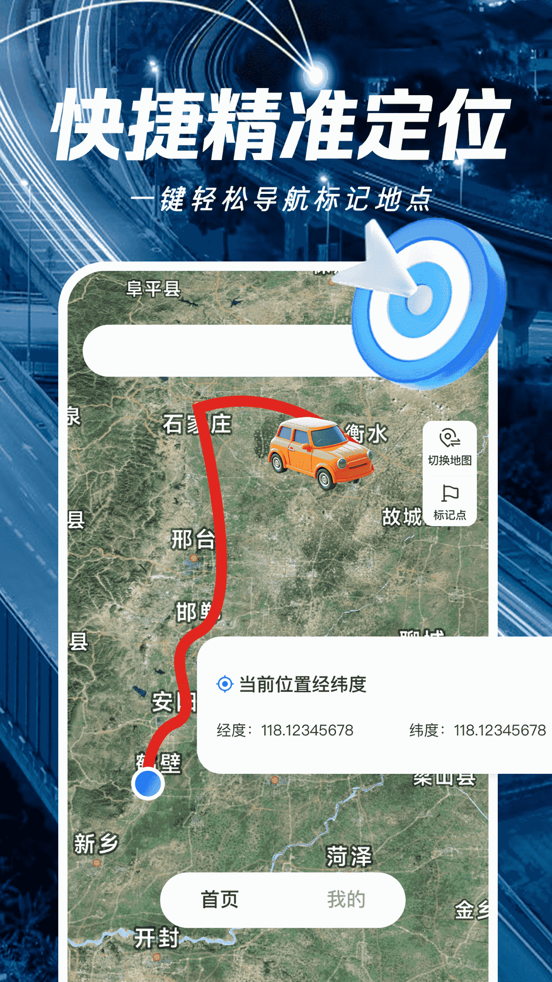 卫星地图导航免费安卓版软件展示图2