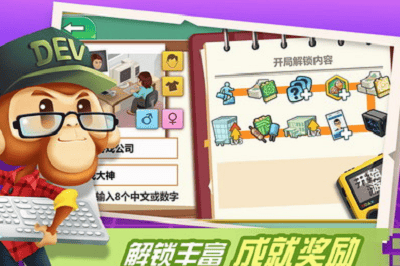 游戏开发大亨破解版展示图1