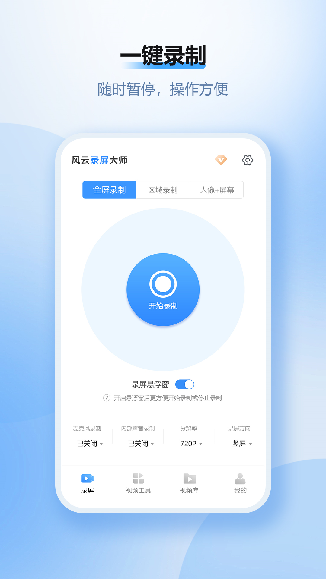 风云录屏大师手机版官方版软件展示图1