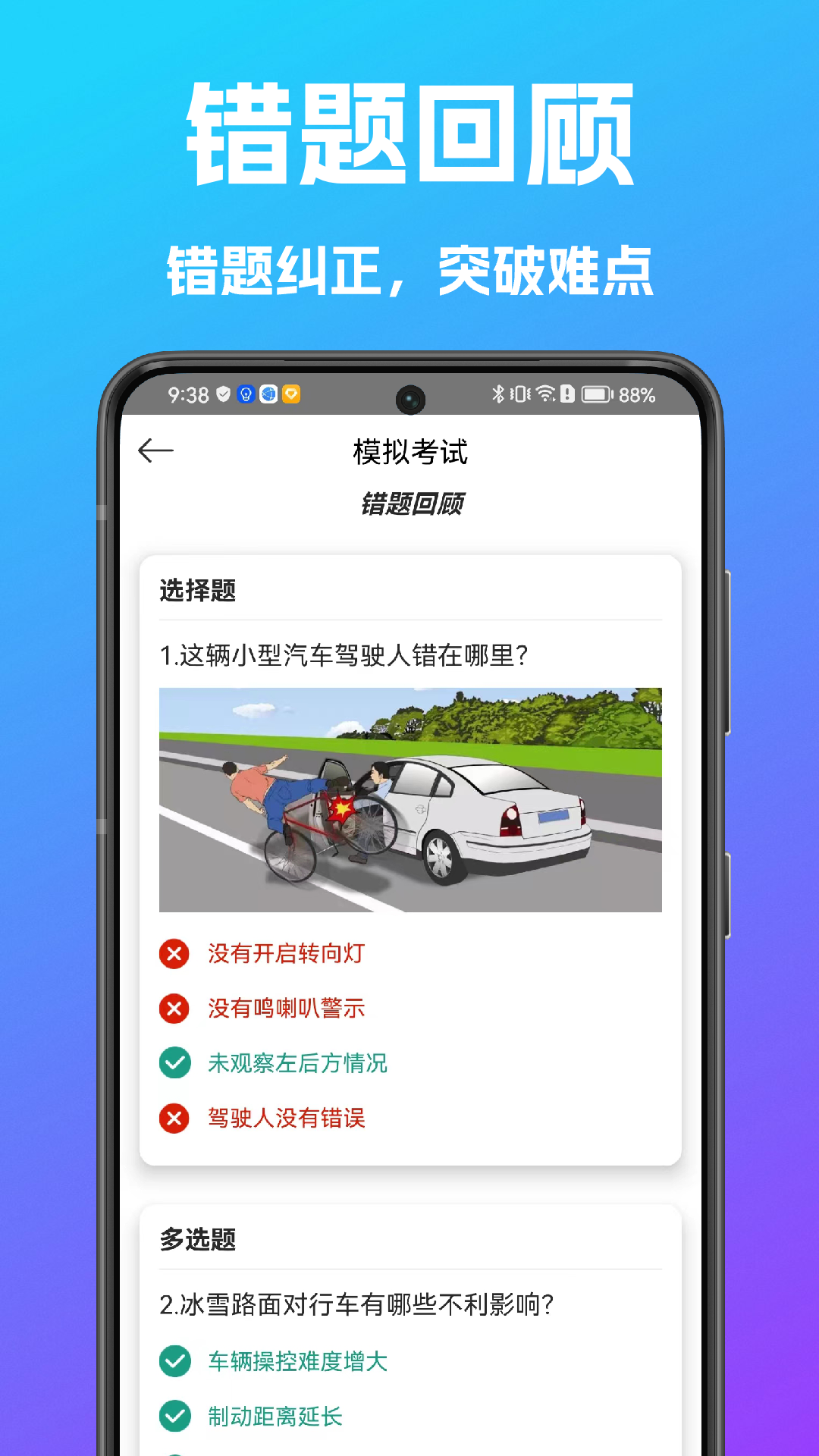 学法减分搜题宝官方版软件展示图4