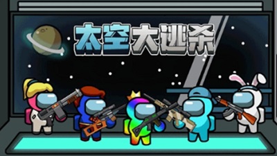 太空大逃杀无限金币钻石版展示图1
