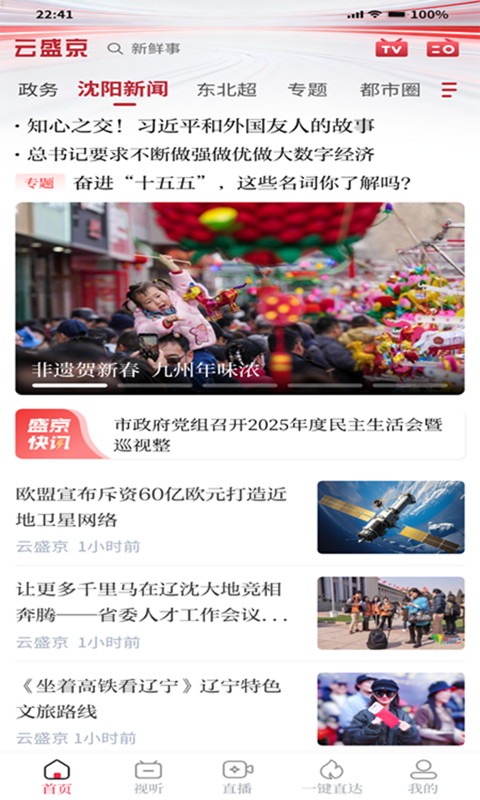 云盛京官方版软件展示图4