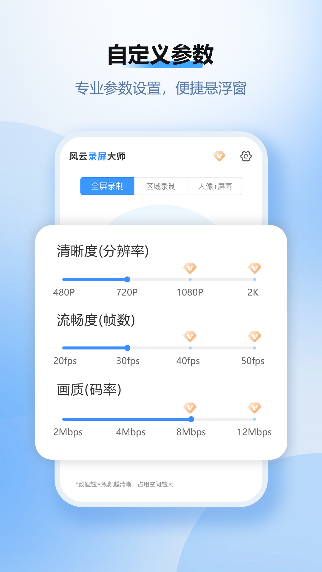 风云录屏大师手机版官方版软件展示图4