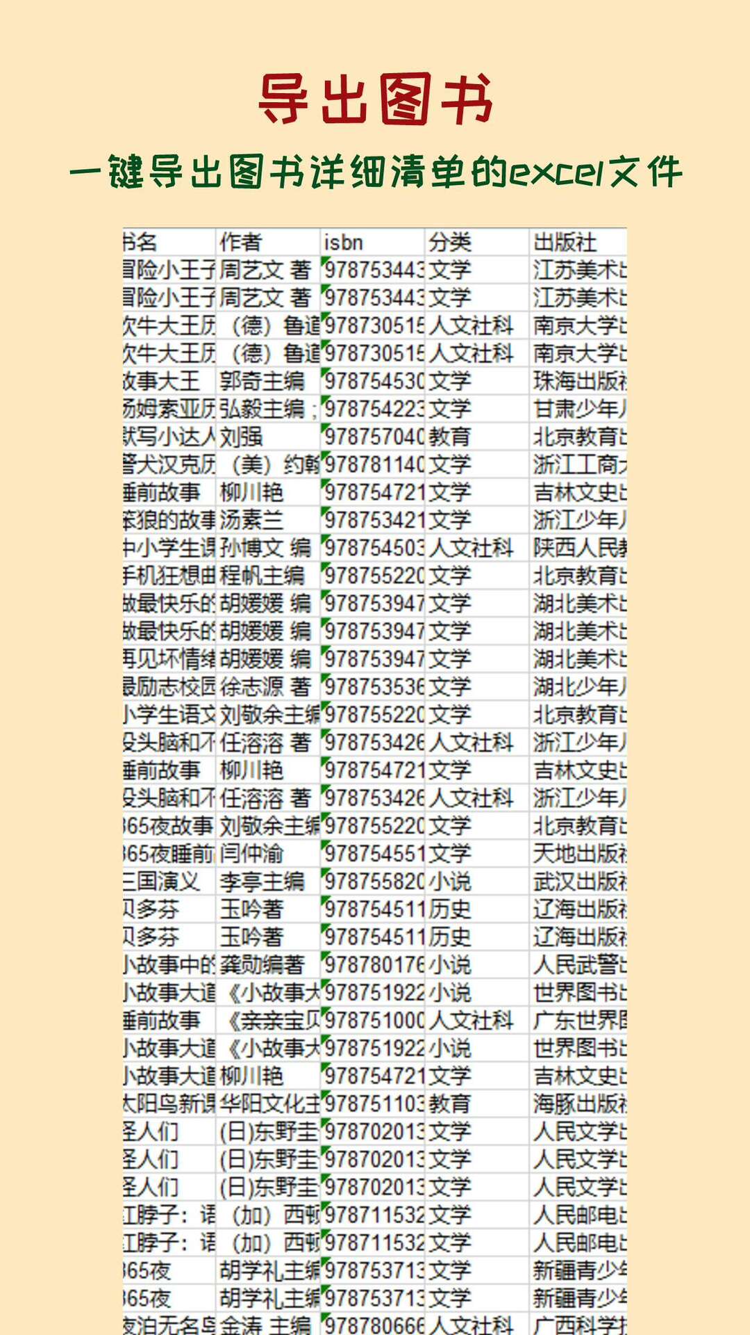 图书管管最新版软件展示图4