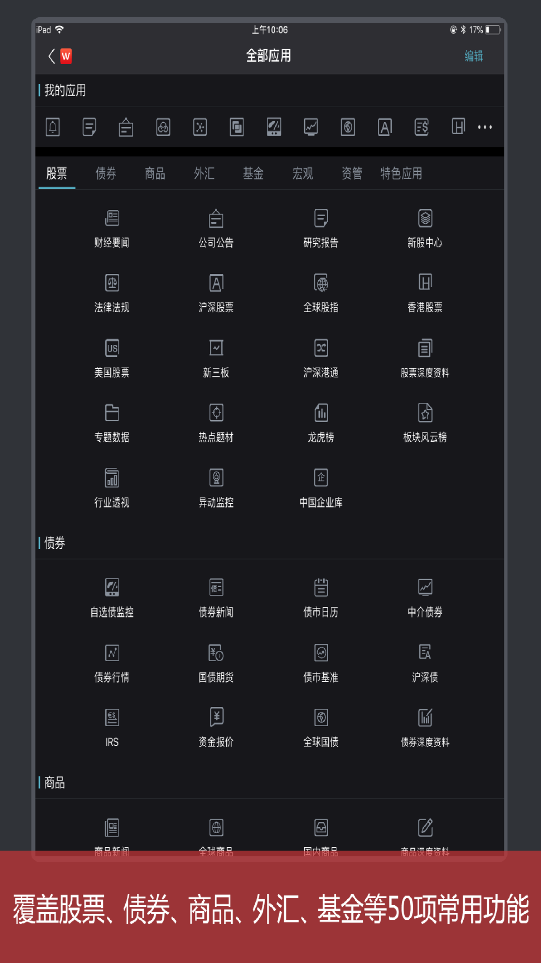 wind金融终端免费版官方版软件展示图2