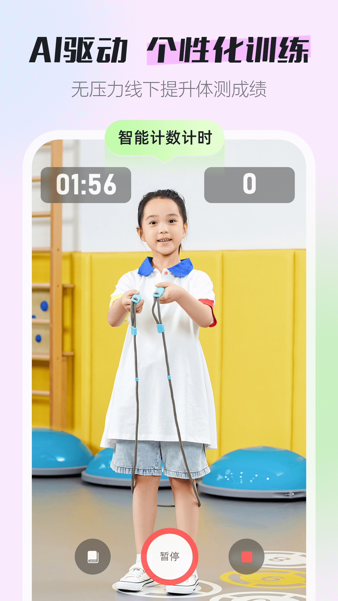 恒悦动校园版安卓版软件展示图2